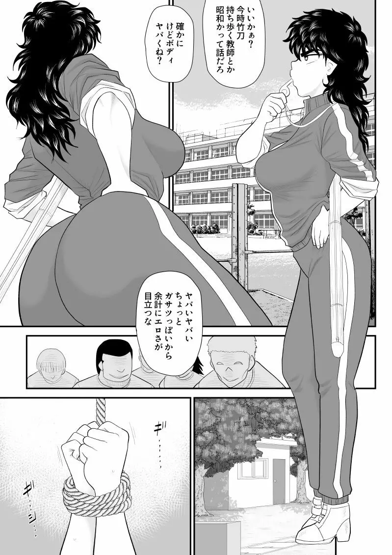 バトルティーチャー龍子5・5 - page21