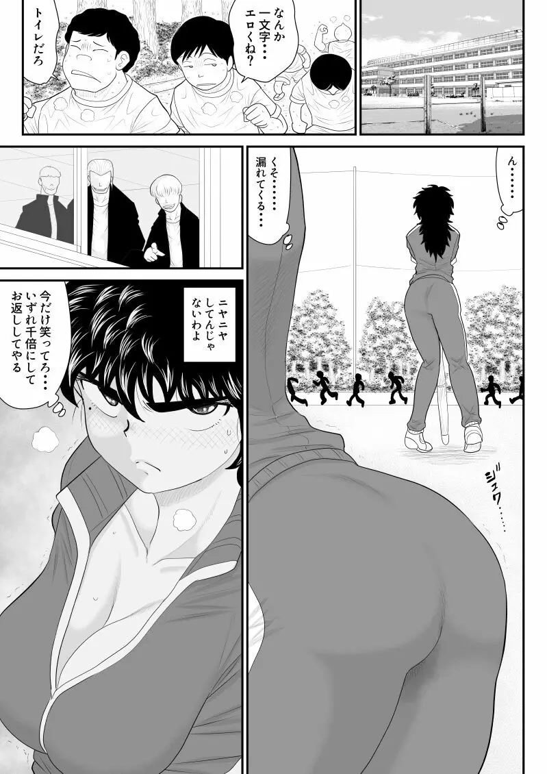 バトルティーチャー龍子5・5 - page27