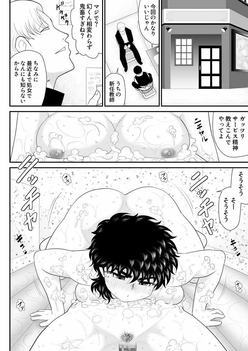 バトルティーチャー龍子5・5 - page28