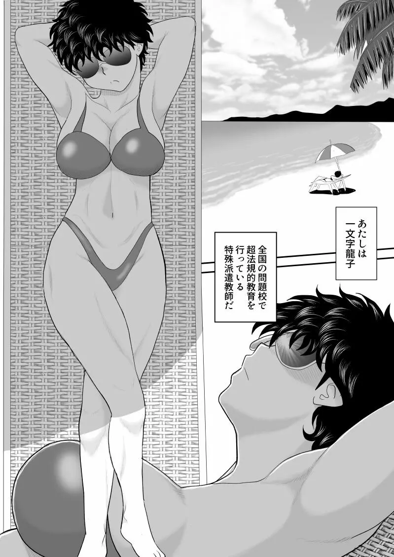 バトルティーチャー龍子5・5 - page4