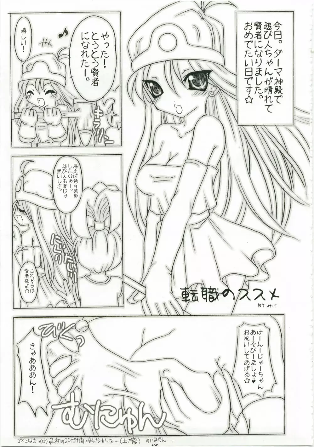 特盛パルプンテ ドラクエ総集編 - page105