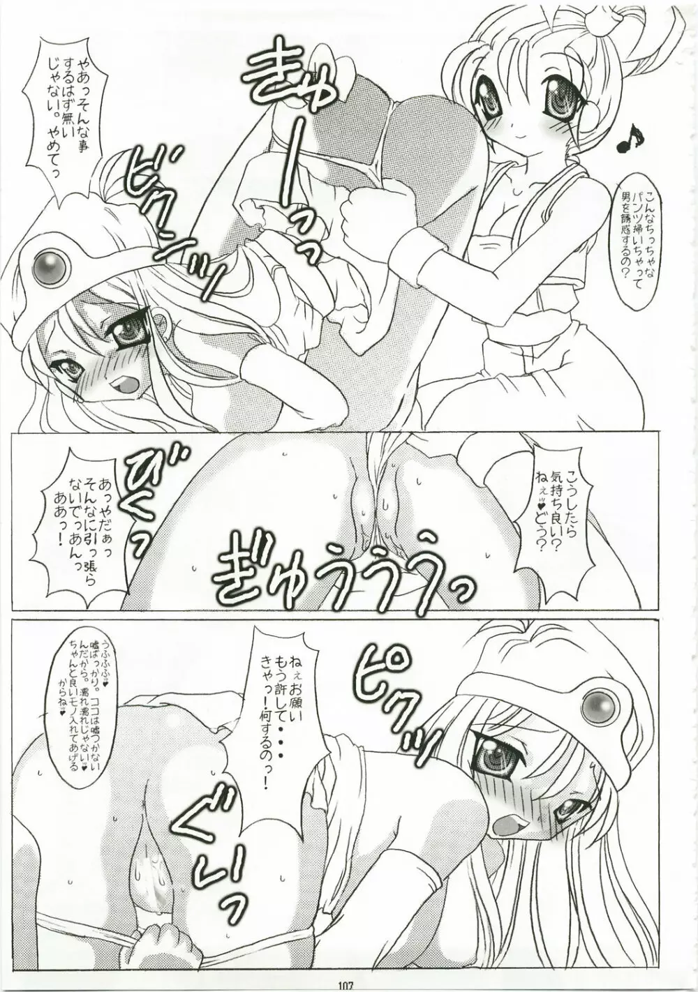 特盛パルプンテ ドラクエ総集編 - page107