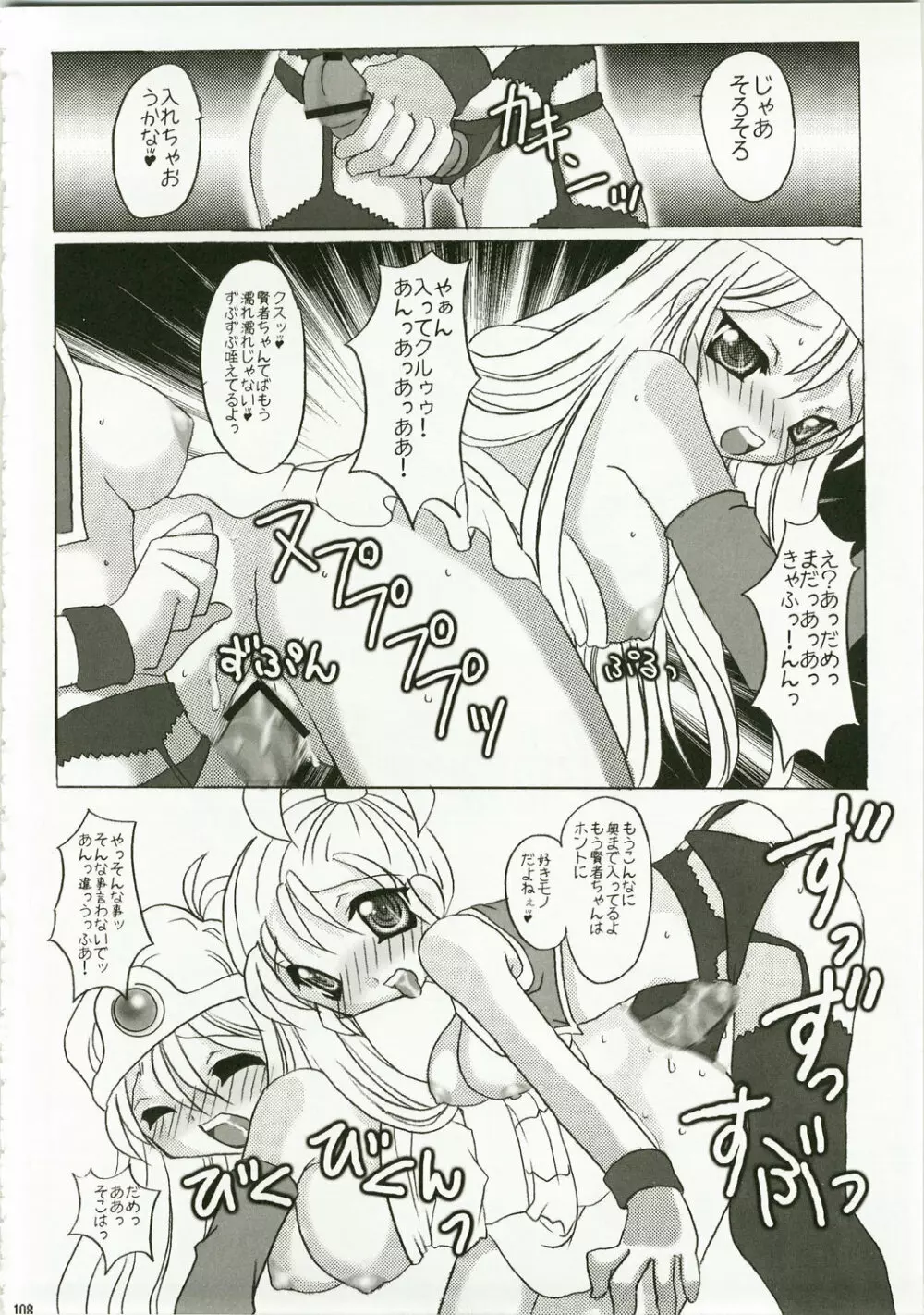 特盛パルプンテ ドラクエ総集編 - page108