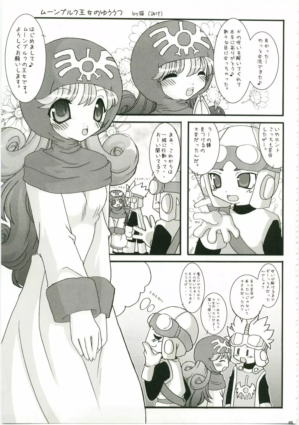 特盛パルプンテ ドラクエ総集編 - page49