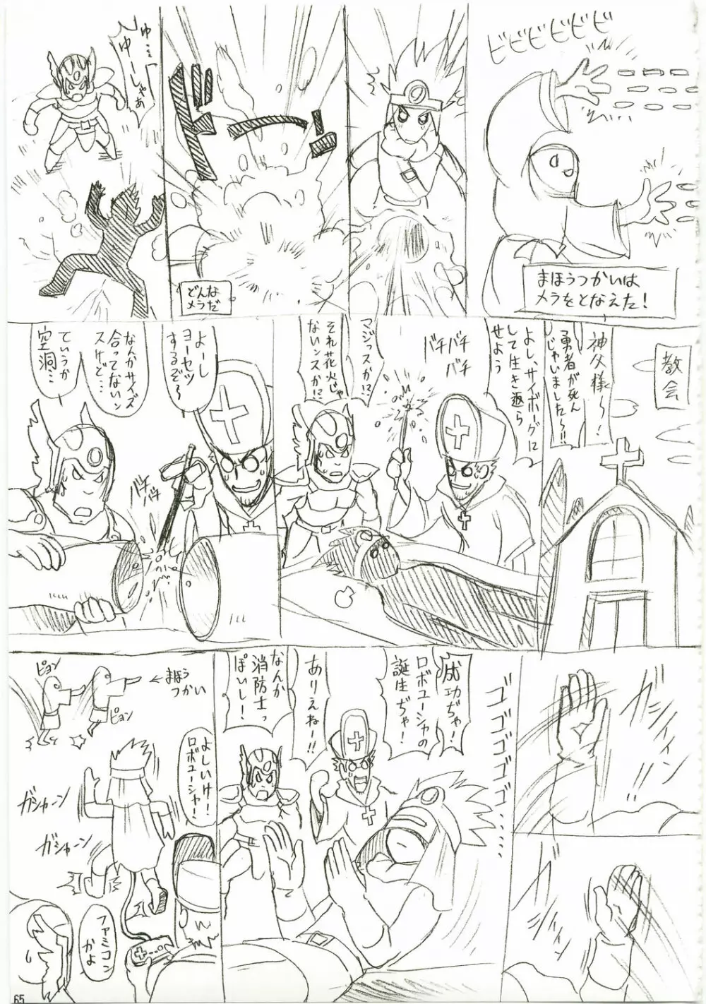 特盛パルプンテ ドラクエ総集編 - page65