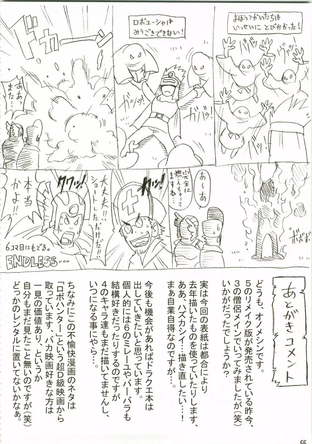 特盛パルプンテ ドラクエ総集編 - page66