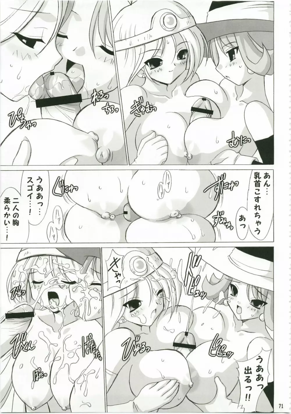 特盛パルプンテ ドラクエ総集編 - page71