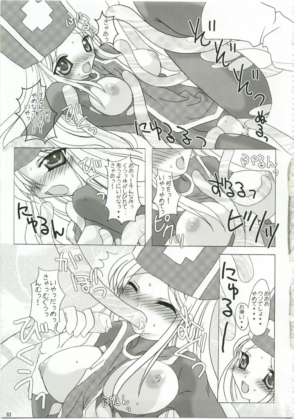 特盛パルプンテ ドラクエ総集編 - page83