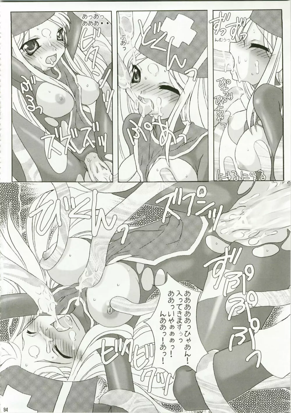 特盛パルプンテ ドラクエ総集編 - page84