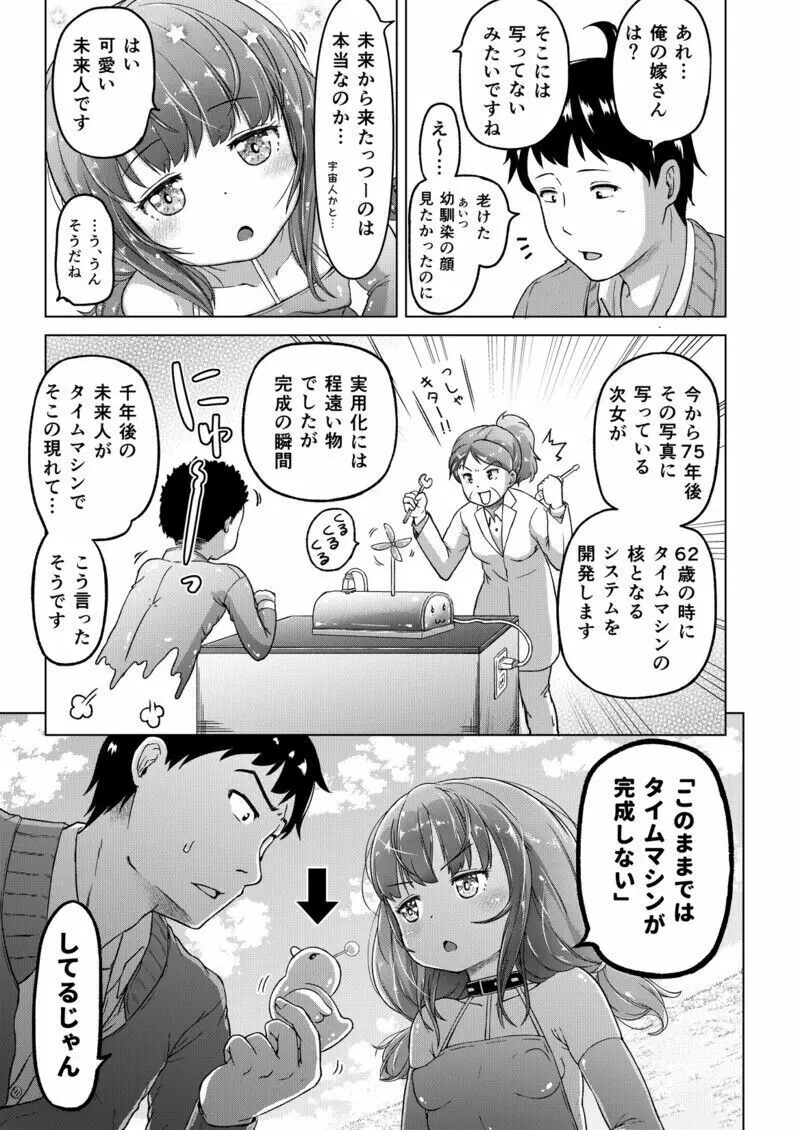 時をかけるロリコン - page10