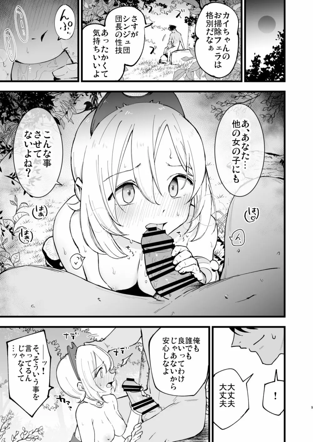 ヒスイ転生録 2 - page9