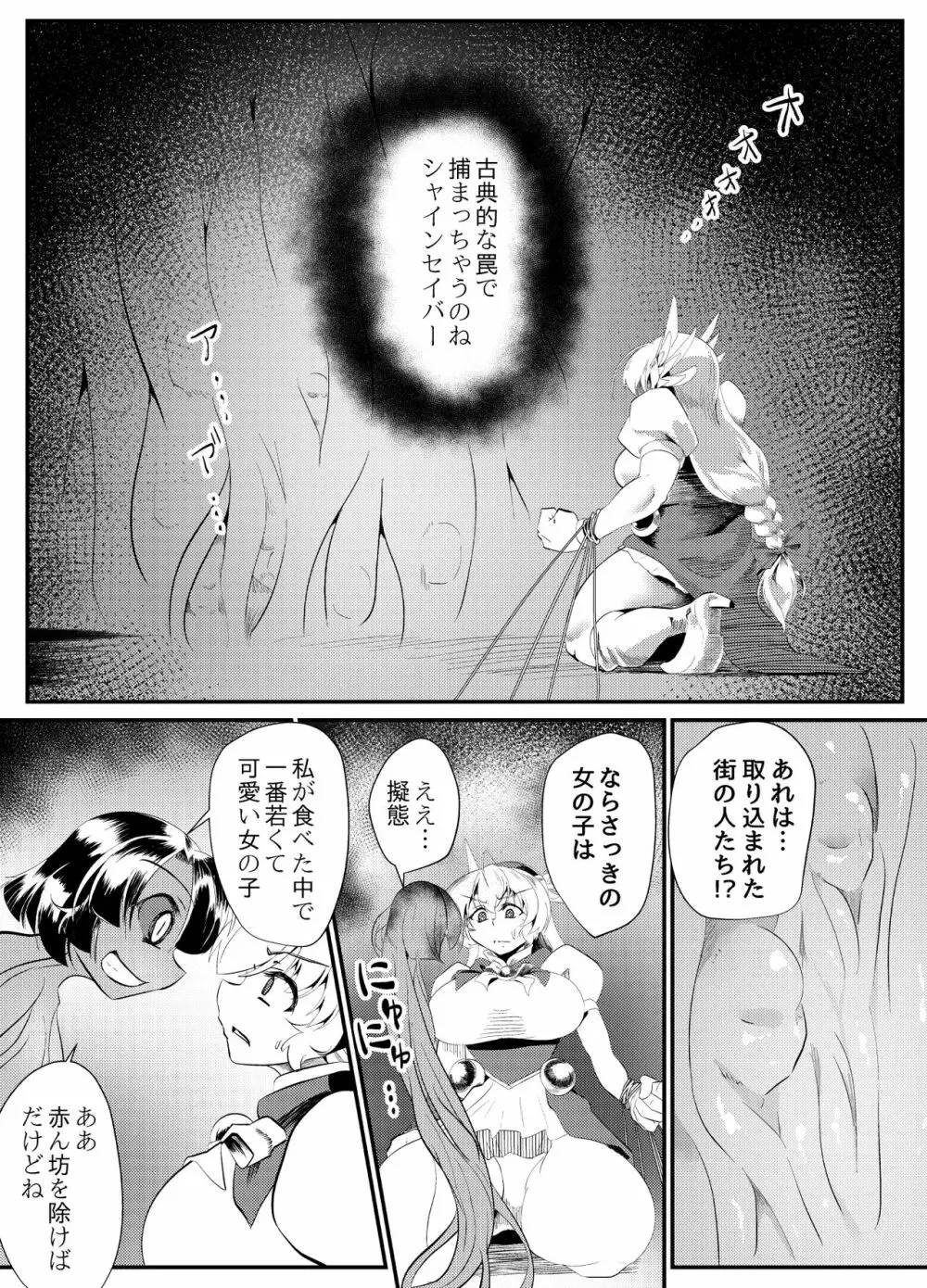 ブラインドシャインIF01 - page10