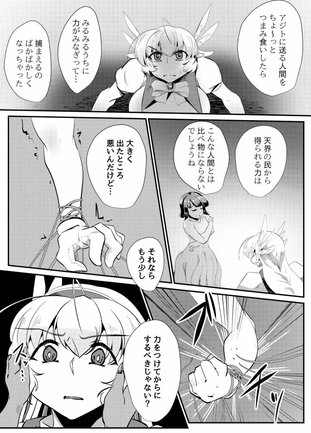 ブラインドシャインIF01 - page11