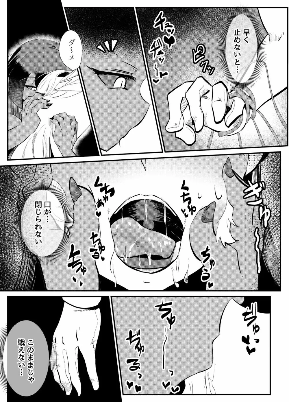 ブラインドシャインIF01 - page13