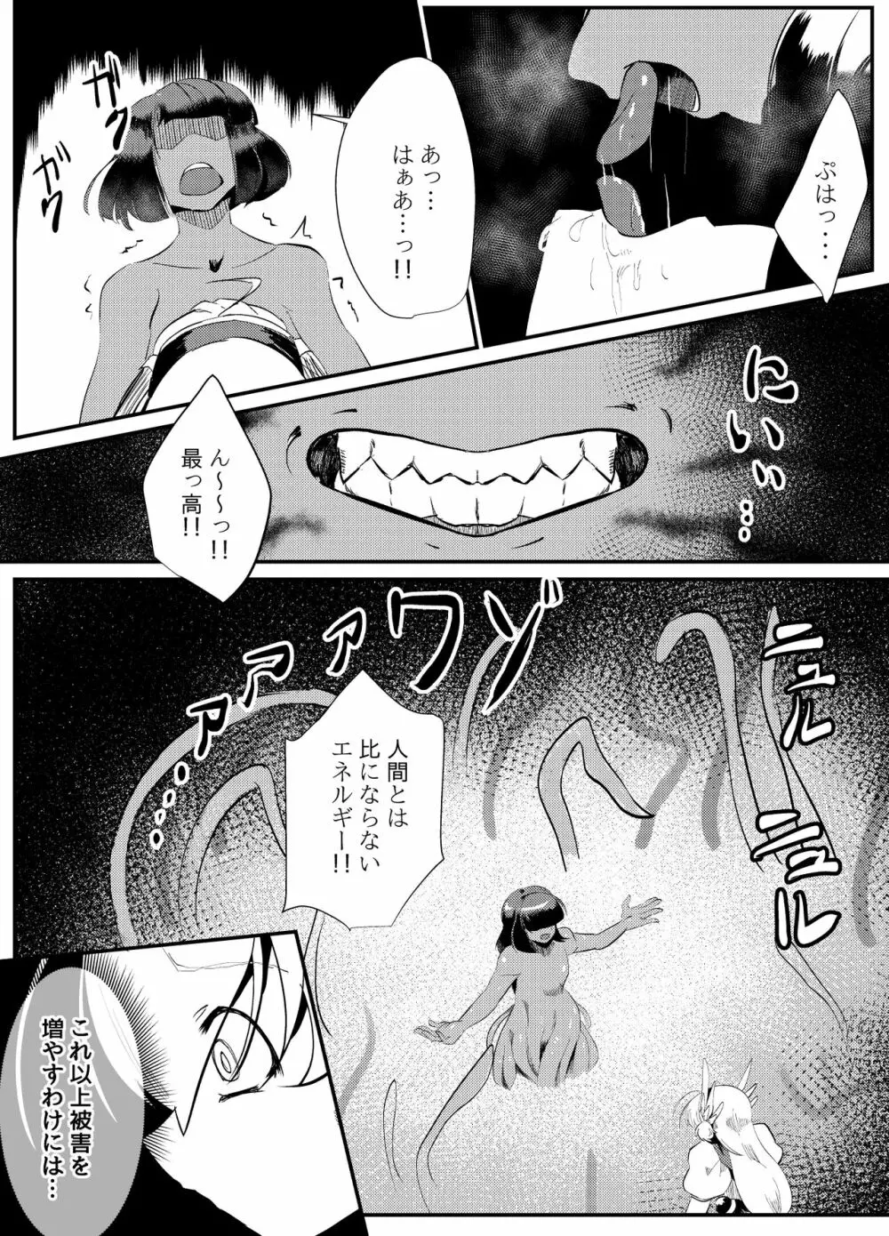 ブラインドシャインIF01 - page14