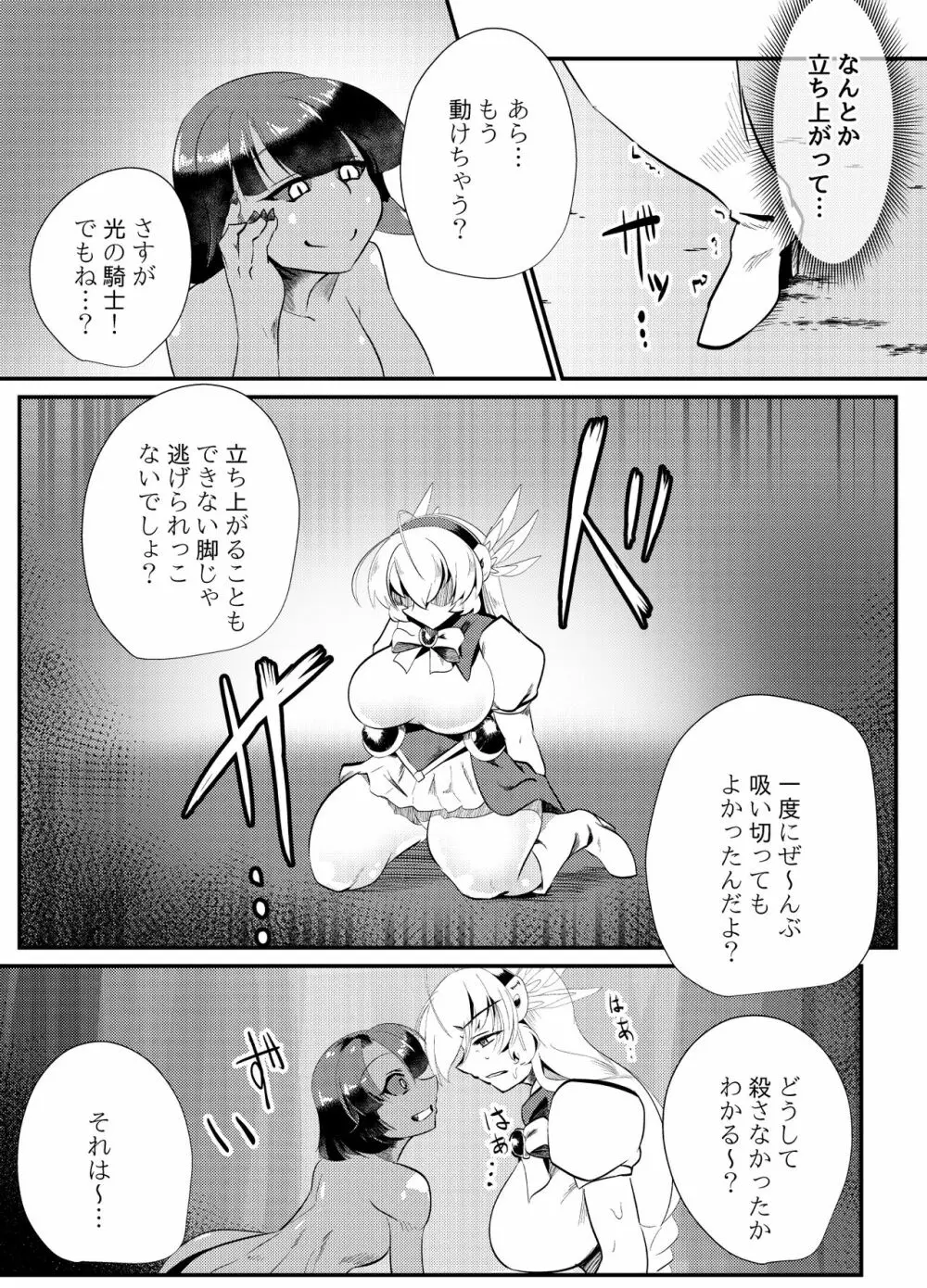 ブラインドシャインIF01 - page15