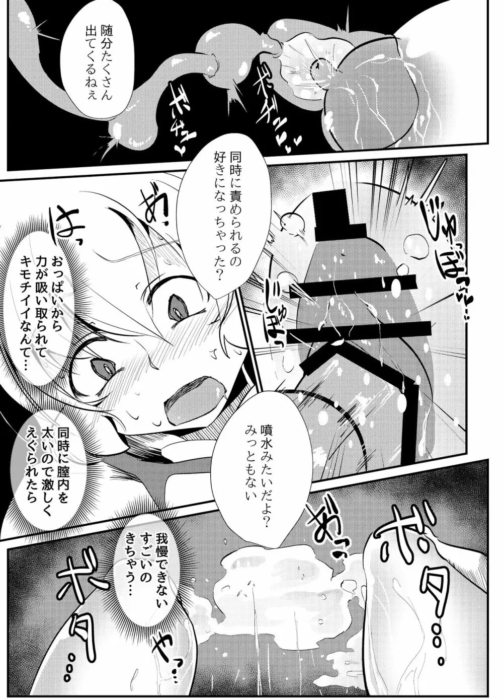 ブラインドシャインIF01 - page25