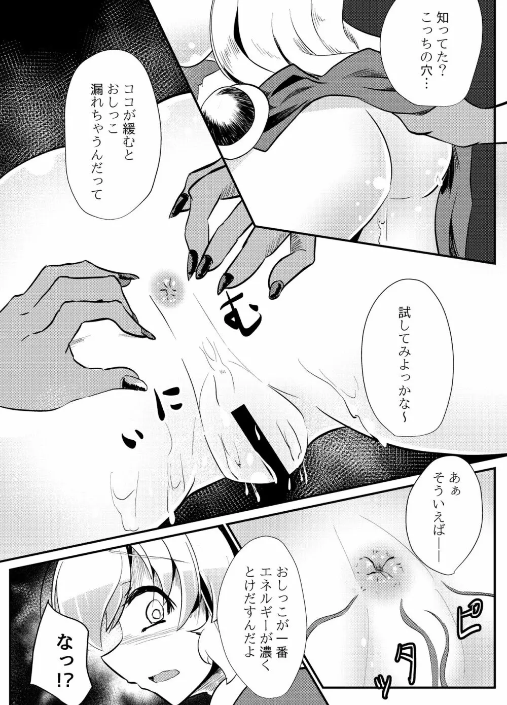 ブラインドシャインIF01 - page28