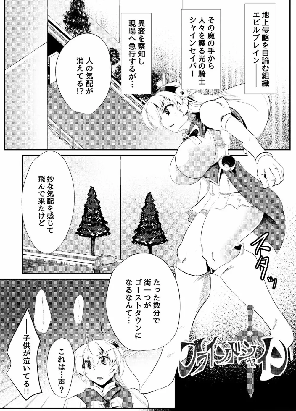 ブラインドシャインIF01 - page3