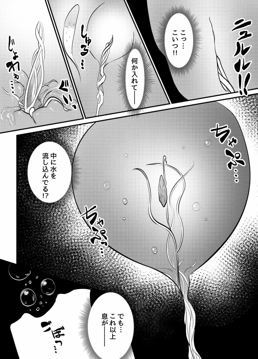 ブラインドシャインIF01 - page8