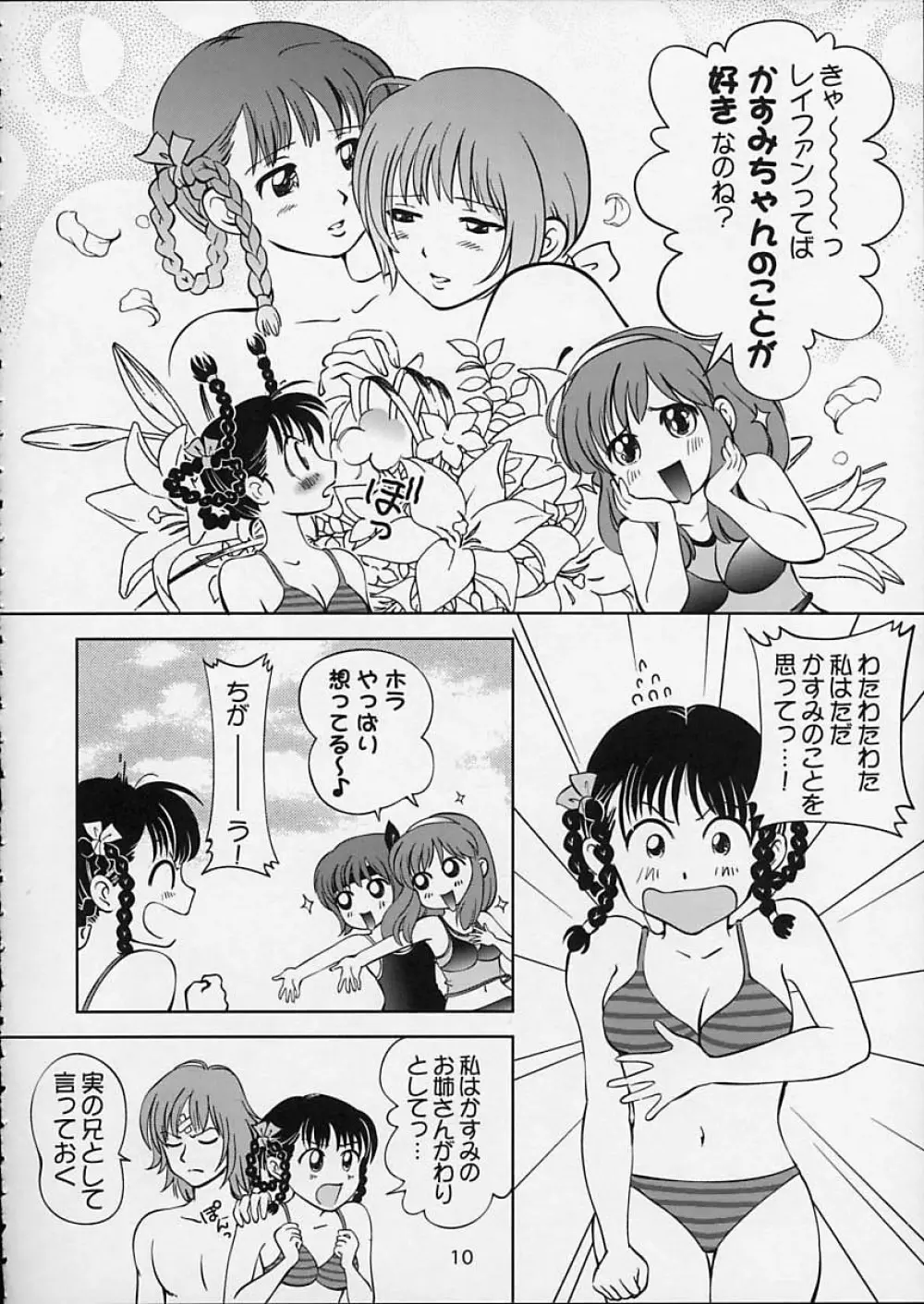 すごいよ!! かすみちゃん 5 ドッキドキ☆クロ～ンBABYパニック！ - page11