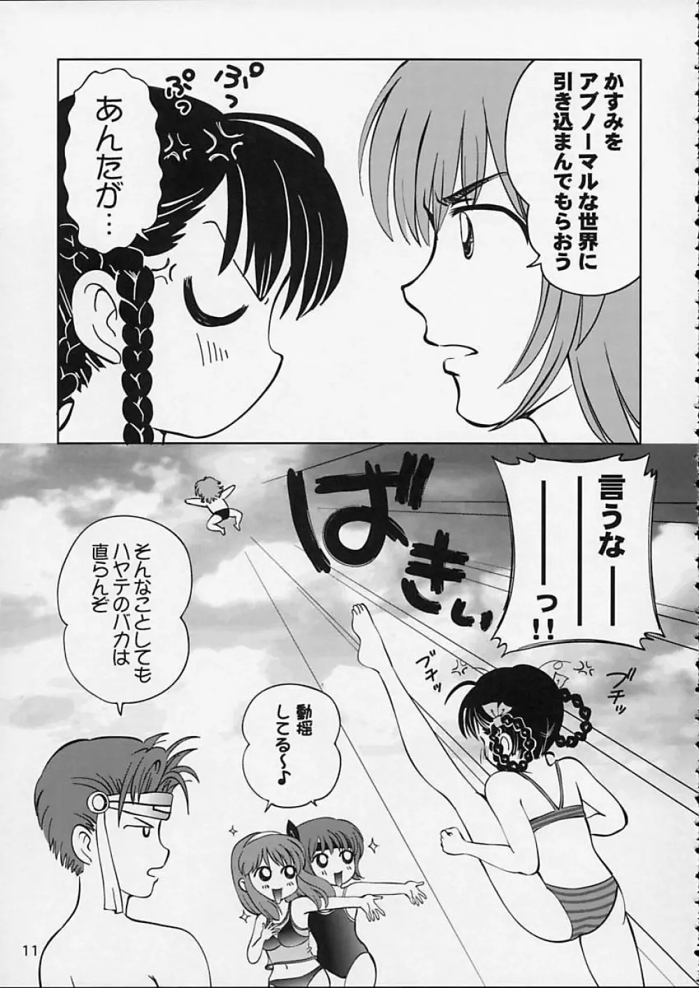 すごいよ!! かすみちゃん 5 ドッキドキ☆クロ～ンBABYパニック！ - page12