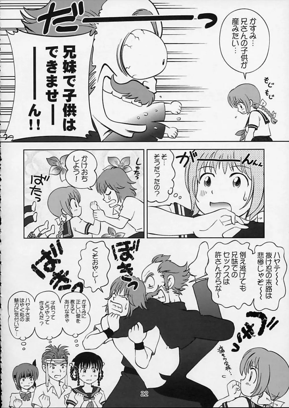 すごいよ!! かすみちゃん 5 ドッキドキ☆クロ～ンBABYパニック！ - page23