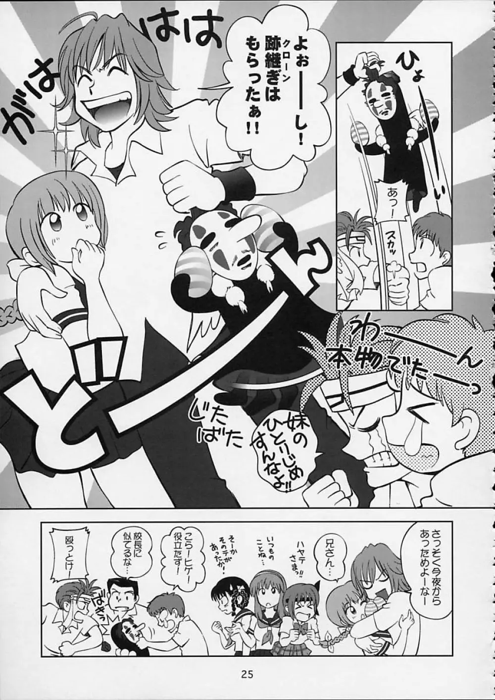 すごいよ!! かすみちゃん 5 ドッキドキ☆クロ～ンBABYパニック！ - page26