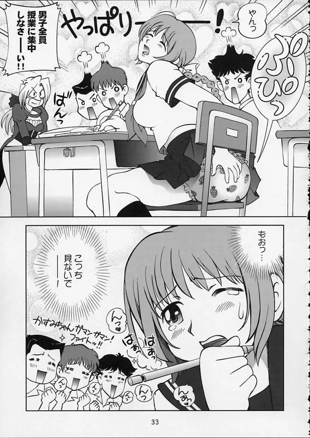 すごいよ!! かすみちゃん 5 ドッキドキ☆クロ～ンBABYパニック！ - page34