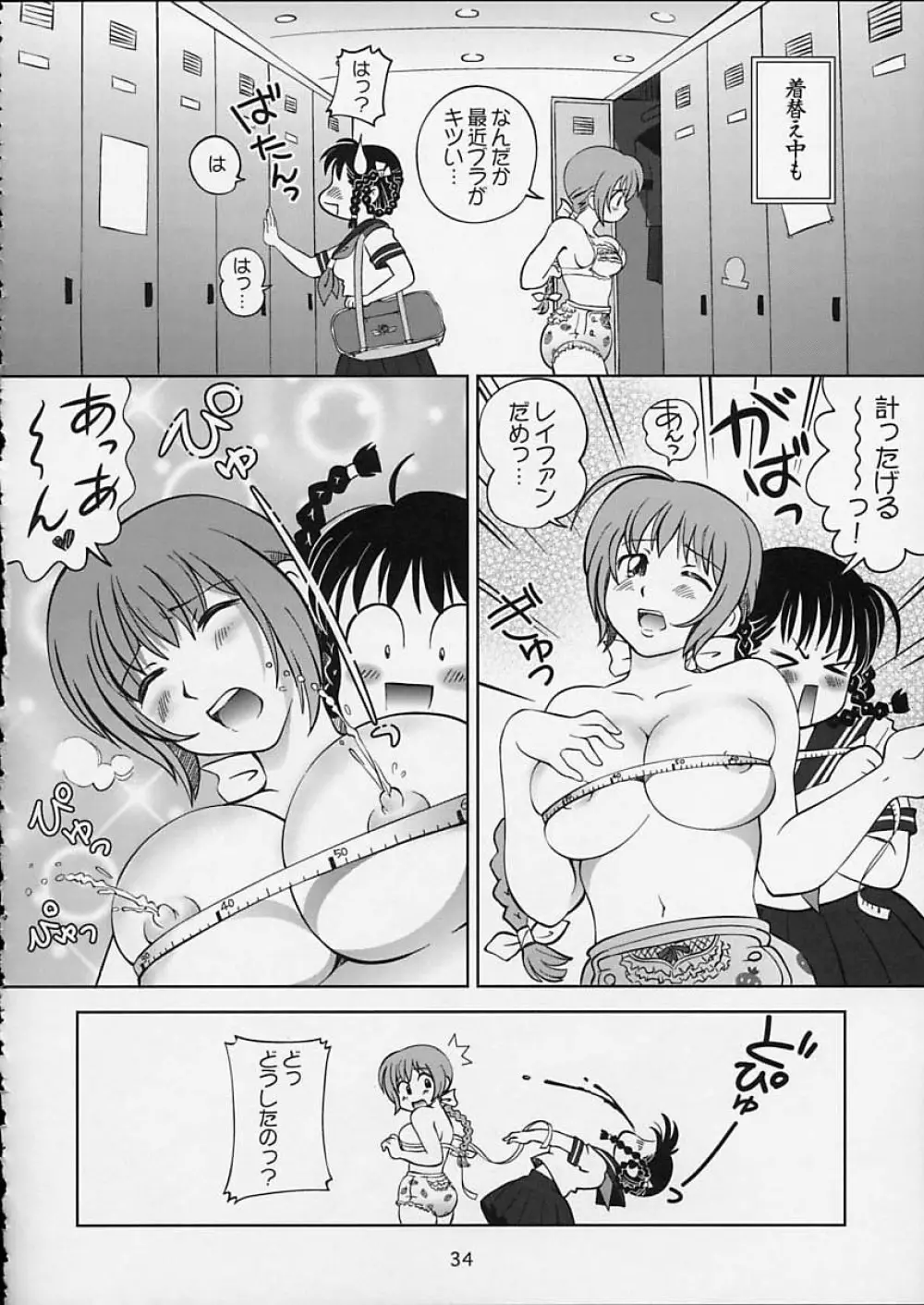 すごいよ!! かすみちゃん 5 ドッキドキ☆クロ～ンBABYパニック！ - page35