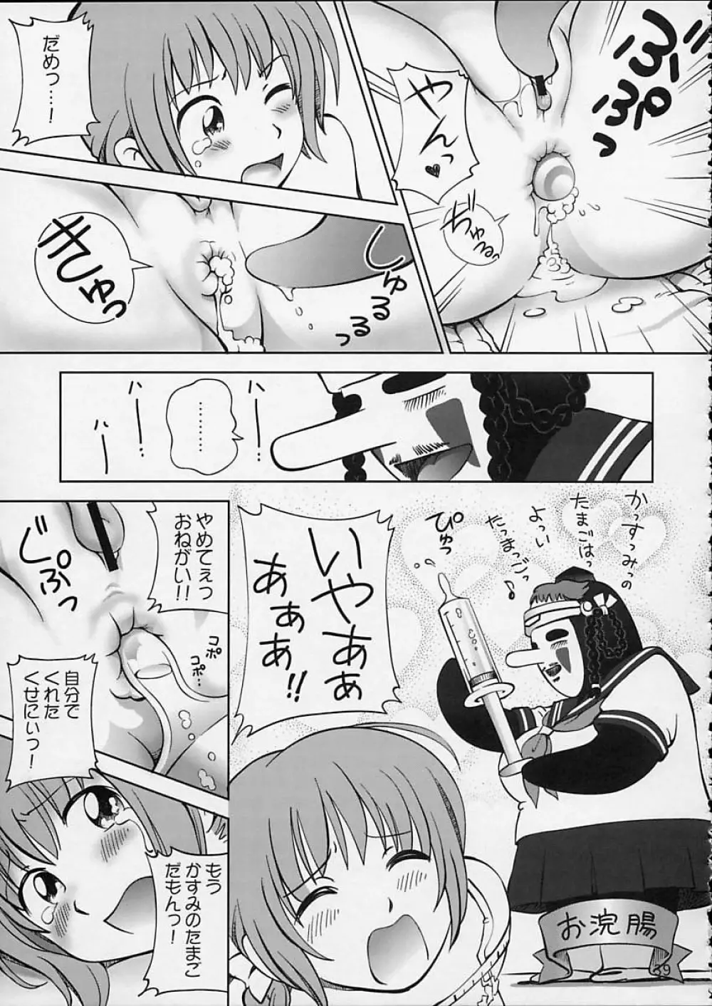 すごいよ!! かすみちゃん 5 ドッキドキ☆クロ～ンBABYパニック！ - page40