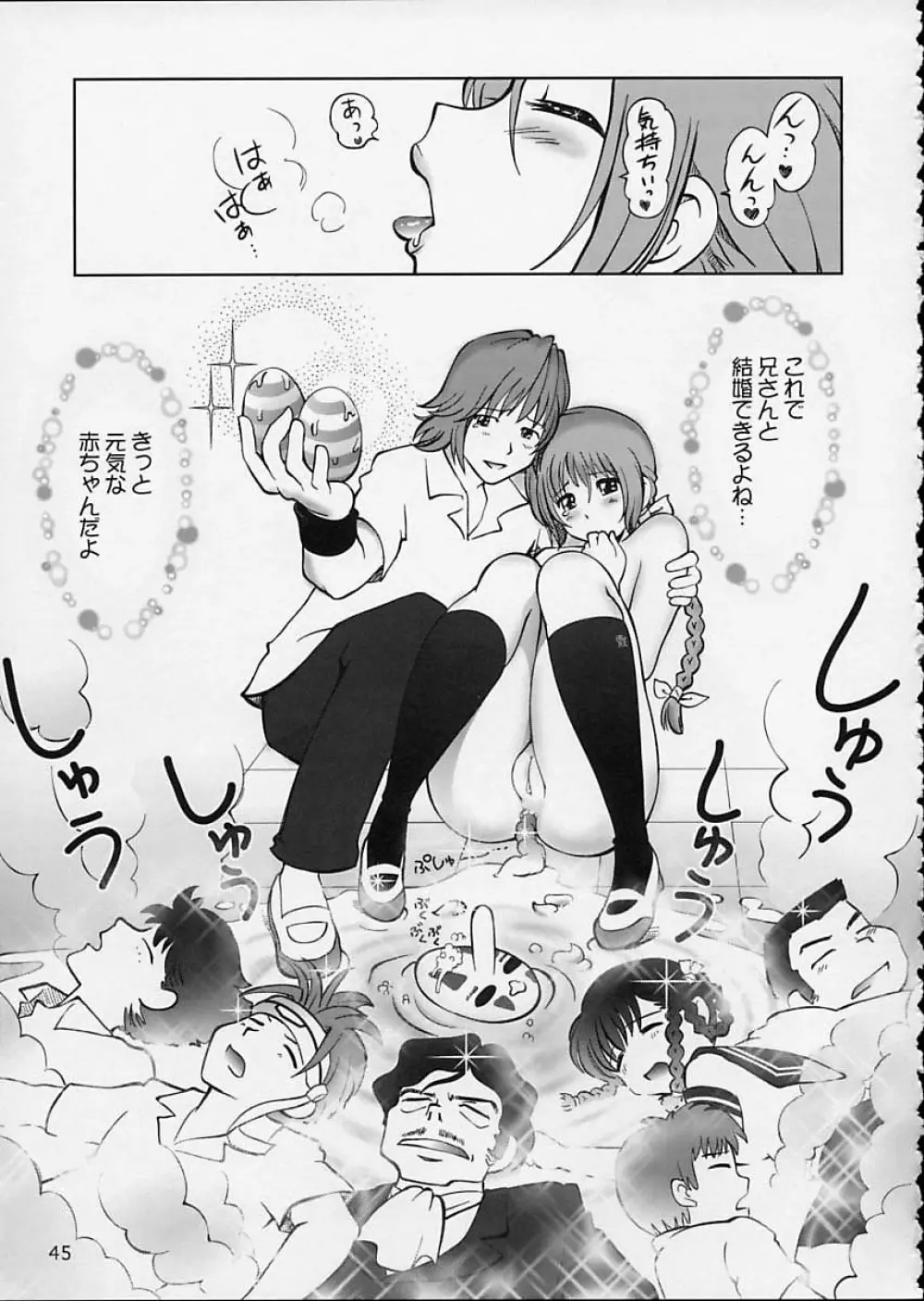 すごいよ!! かすみちゃん 5 ドッキドキ☆クロ～ンBABYパニック！ - page46