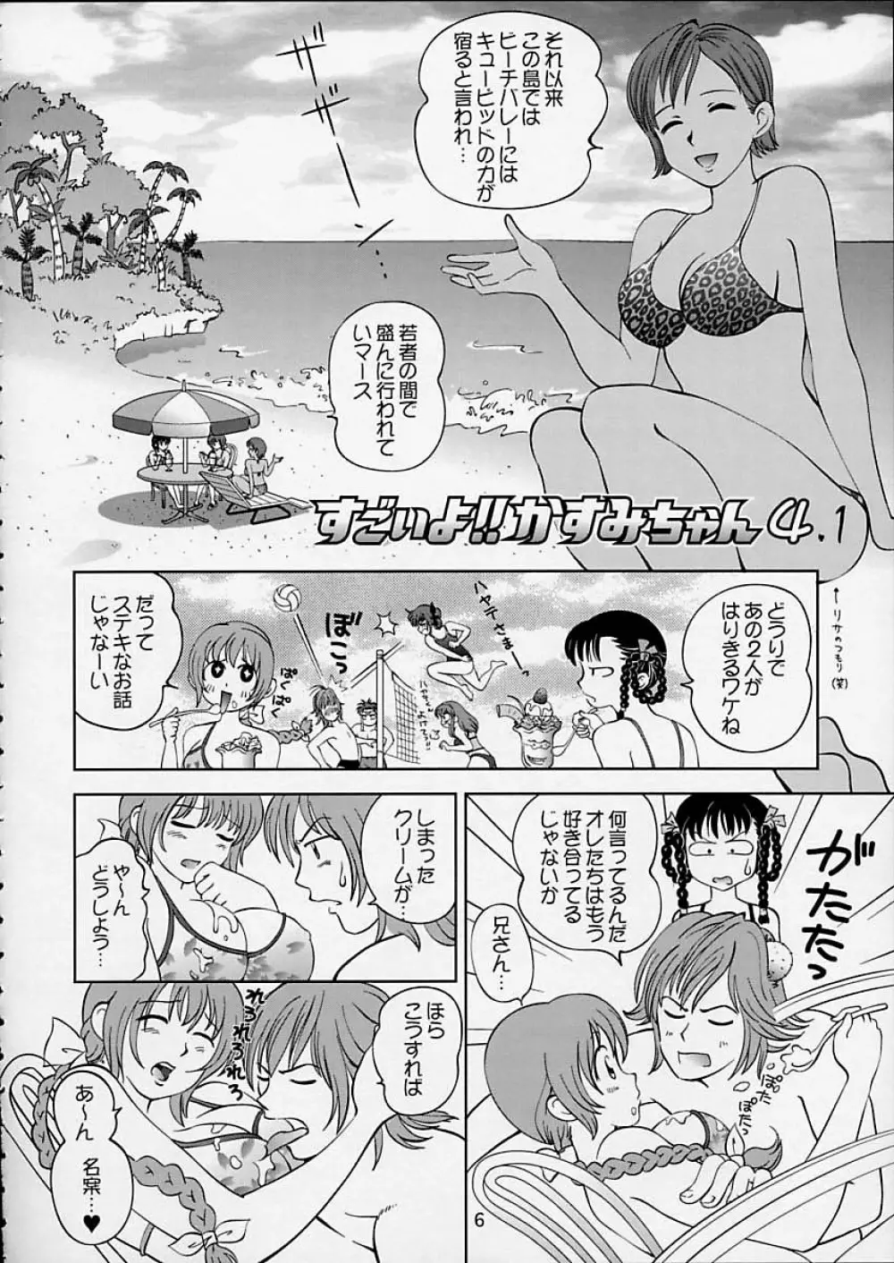 すごいよ!! かすみちゃん 5 ドッキドキ☆クロ～ンBABYパニック！ - page7