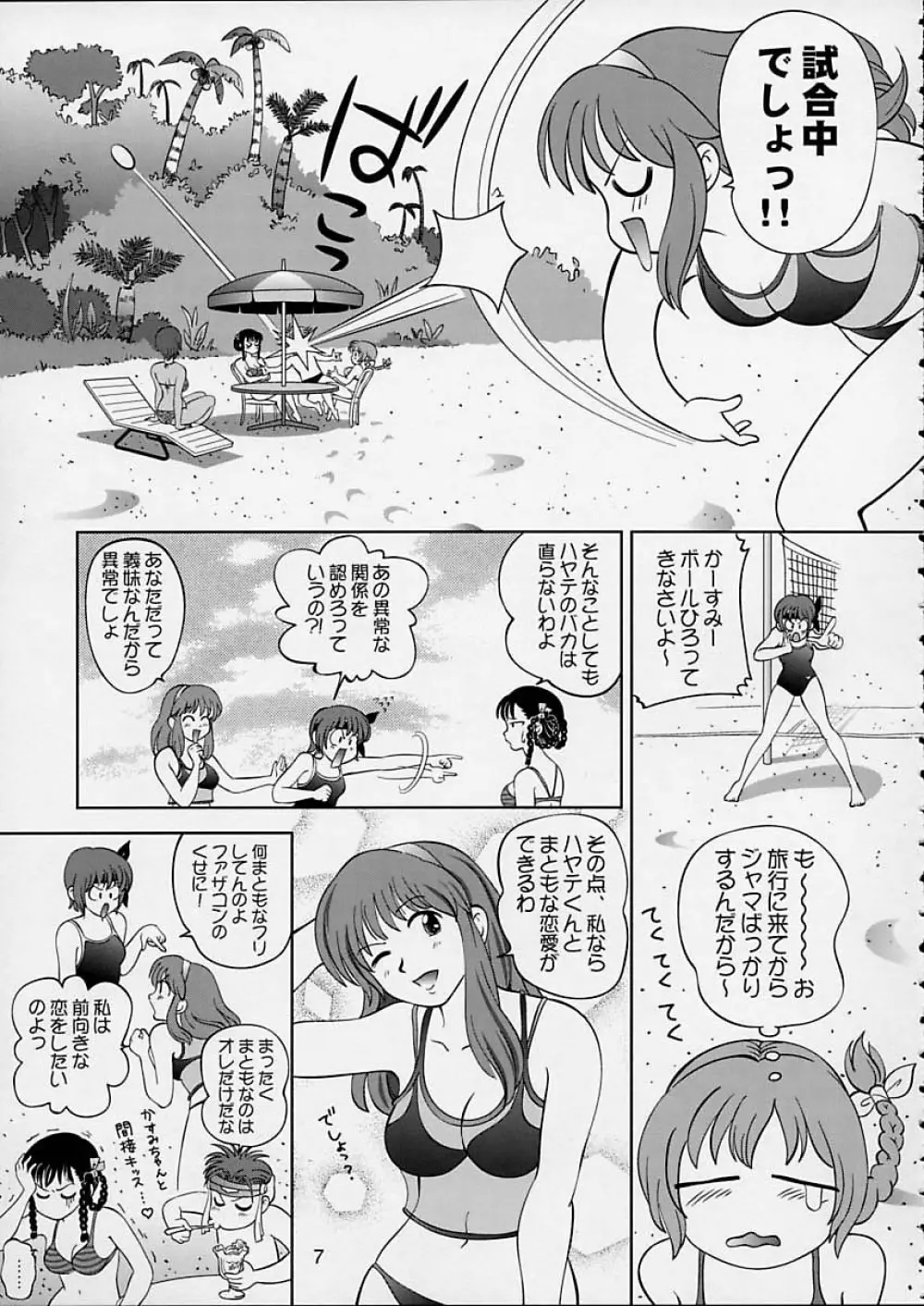 すごいよ!! かすみちゃん 5 ドッキドキ☆クロ～ンBABYパニック！ - page8