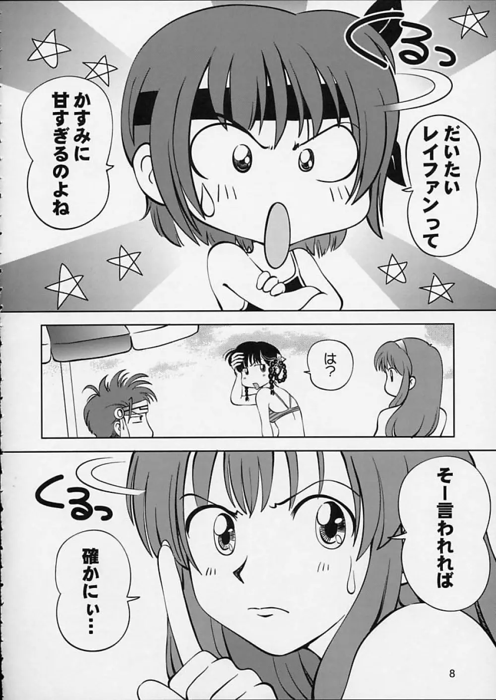 すごいよ!! かすみちゃん 5 ドッキドキ☆クロ～ンBABYパニック！ - page9