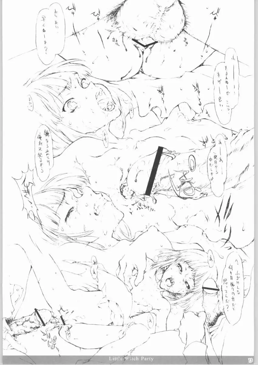 魔法少女隊 - page10