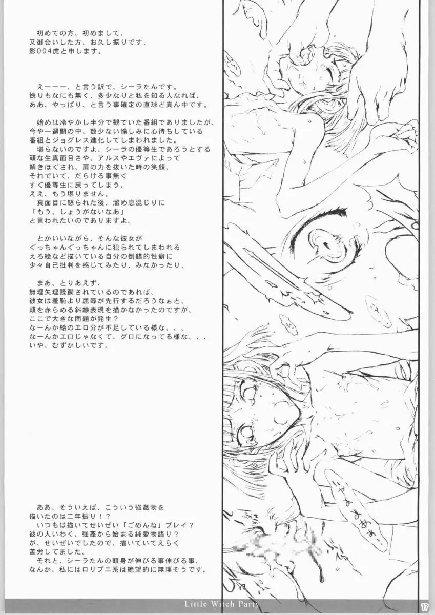 魔法少女隊 - page14