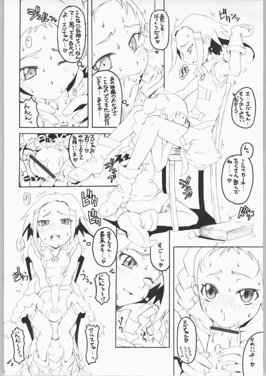 魔法少女隊 - page25