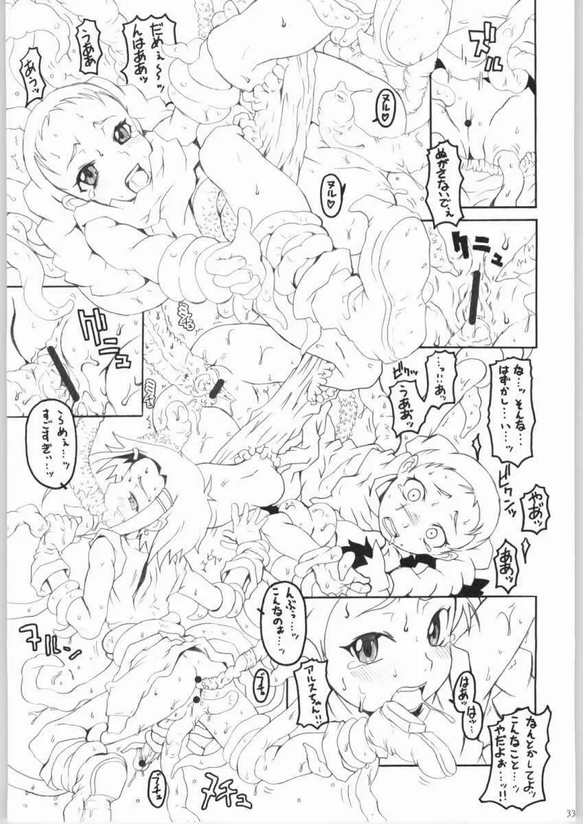 魔法少女隊 - page30