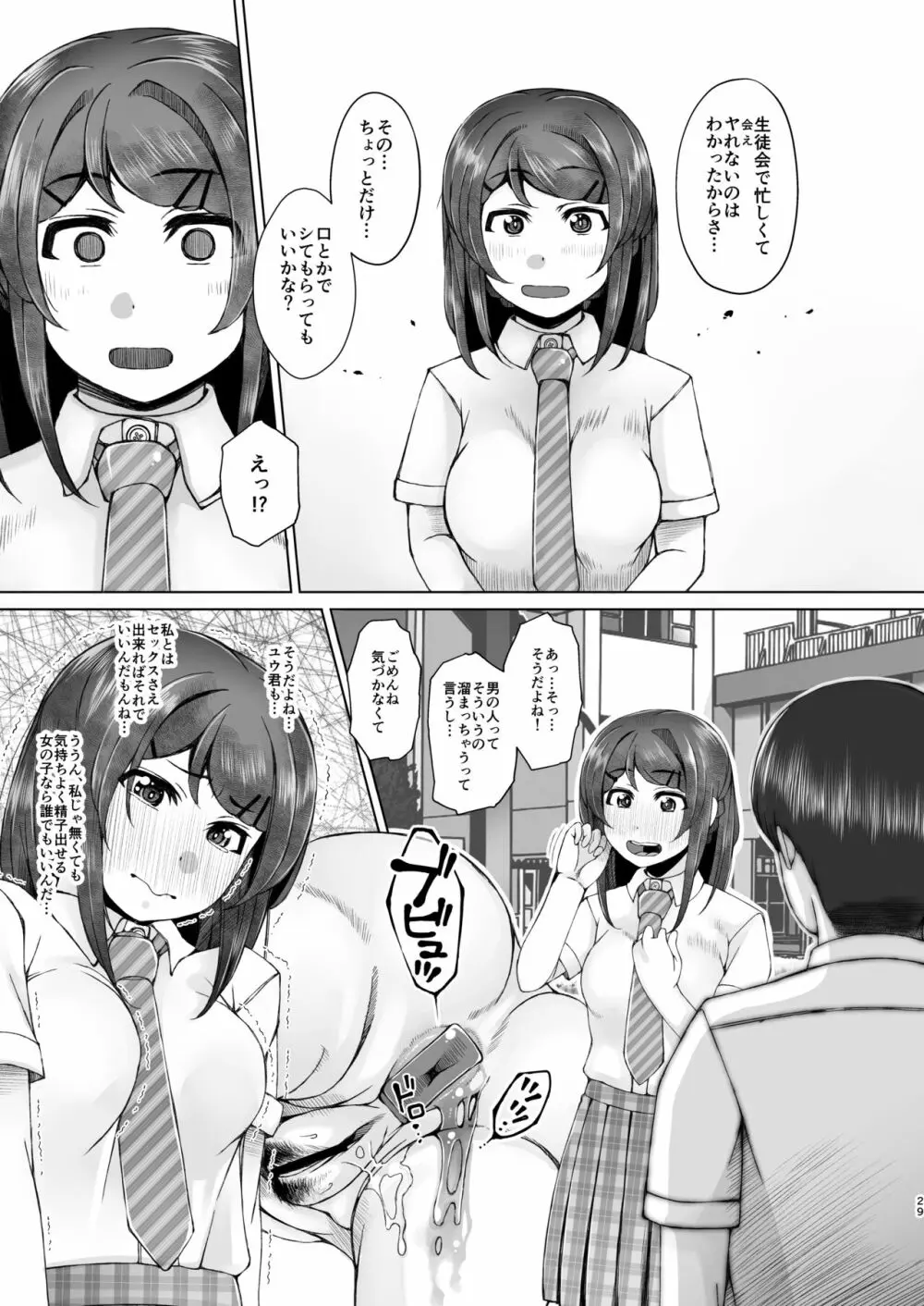 明日また体育倉庫で - page29