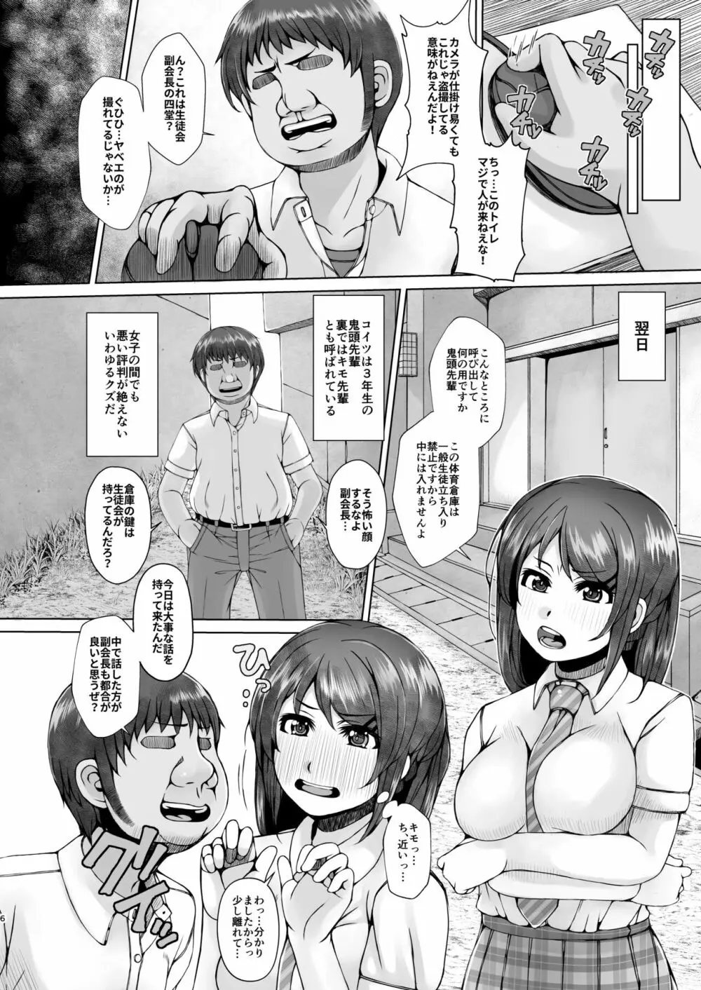 明日また体育倉庫で - page6