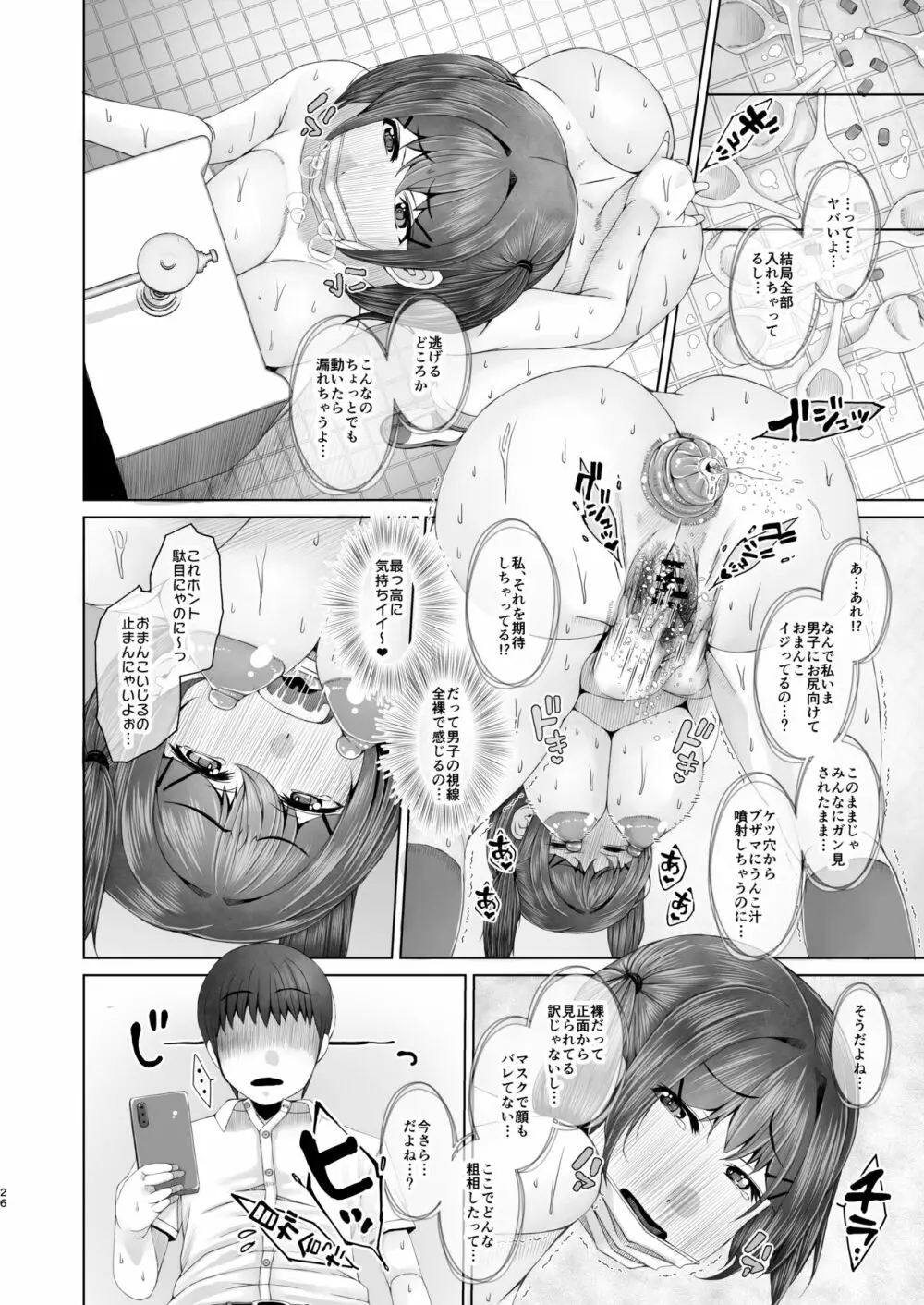 明日また体育倉庫で2 -公開脱糞オナニー編- - page26