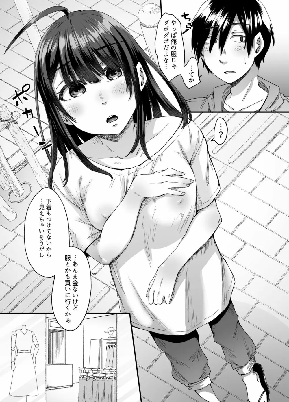 不幸の象徴の黒猫が俺に中出しセックスと幸せをもたらしてきた - page31