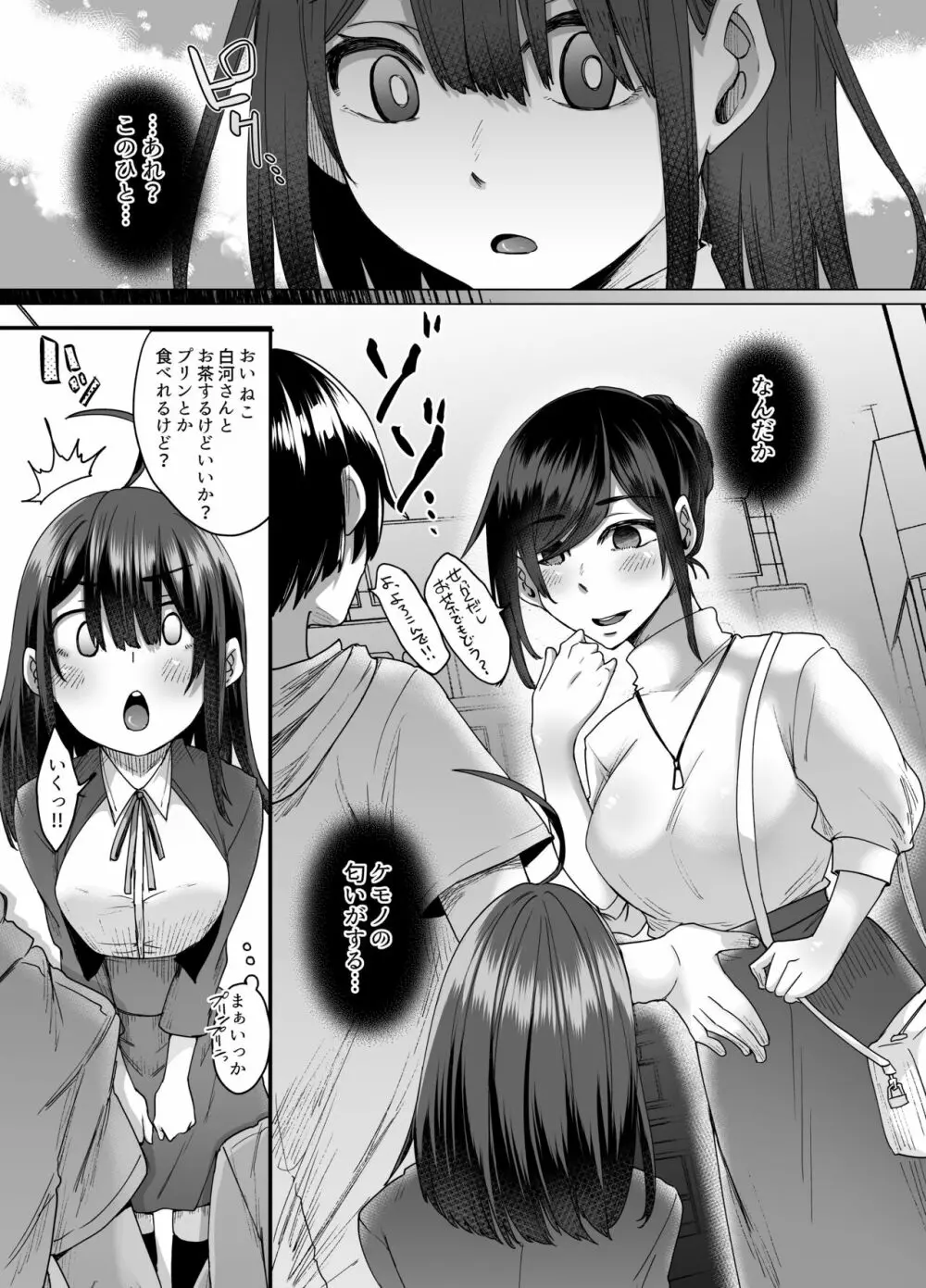 不幸の象徴の黒猫が俺に中出しセックスと幸せをもたらしてきた - page59