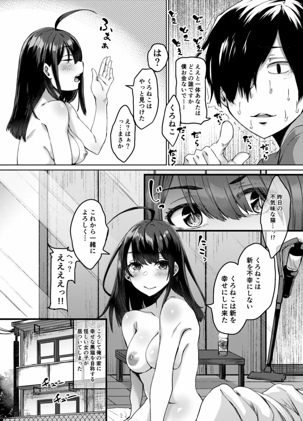 不幸の象徴の黒猫が俺に中出しセックスと幸せをもたらしてきた - page27