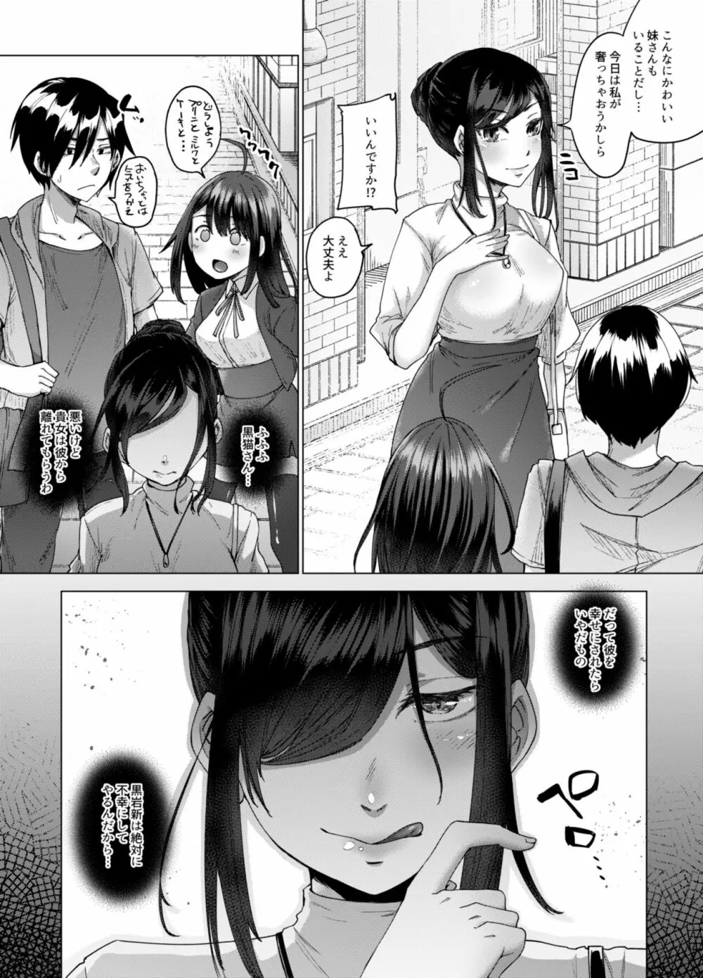 不幸の象徴の黒猫が俺に中出しセックスと幸せをもたらしてきた - page60