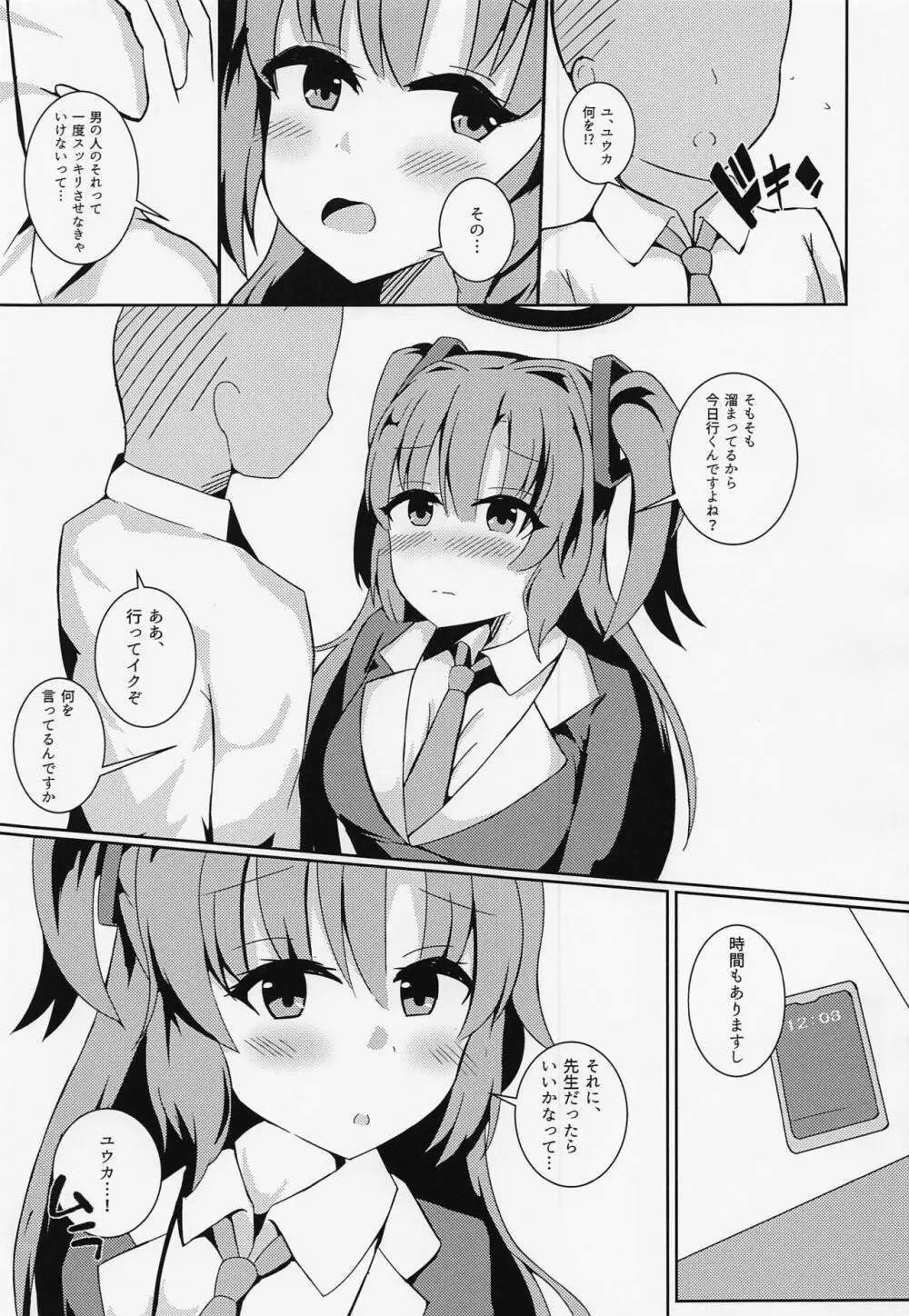 先生の無駄遣いを管理してくれる会計ちゃん - page10