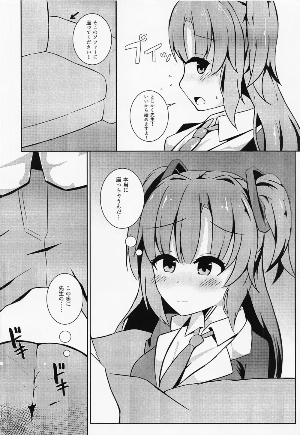 先生の無駄遣いを管理してくれる会計ちゃん - page11