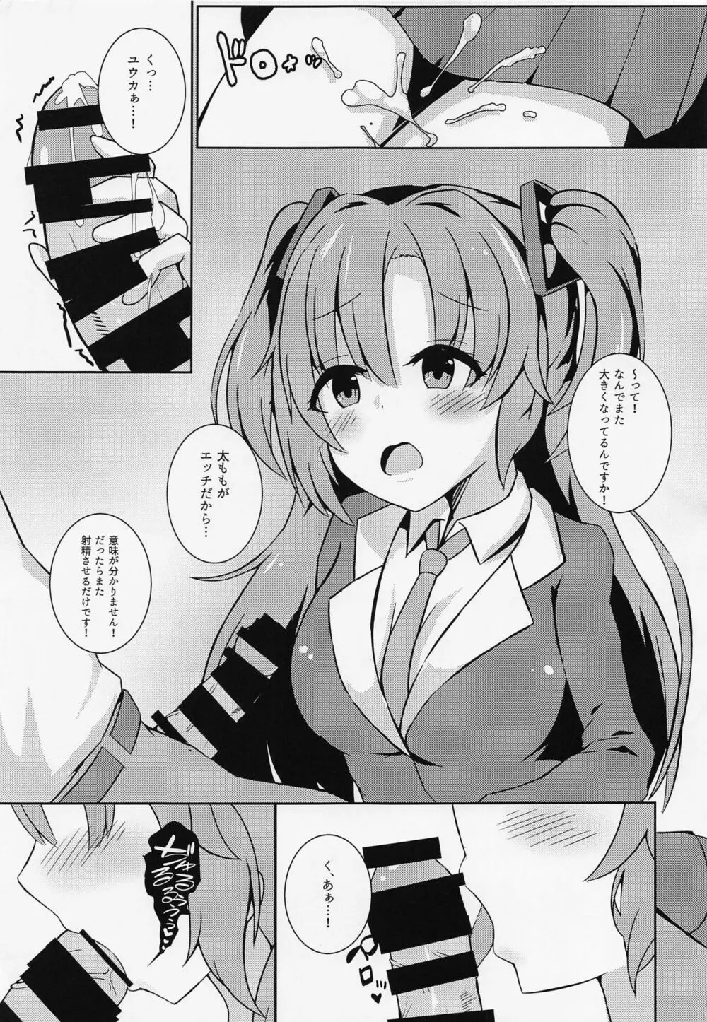 先生の無駄遣いを管理してくれる会計ちゃん - page14