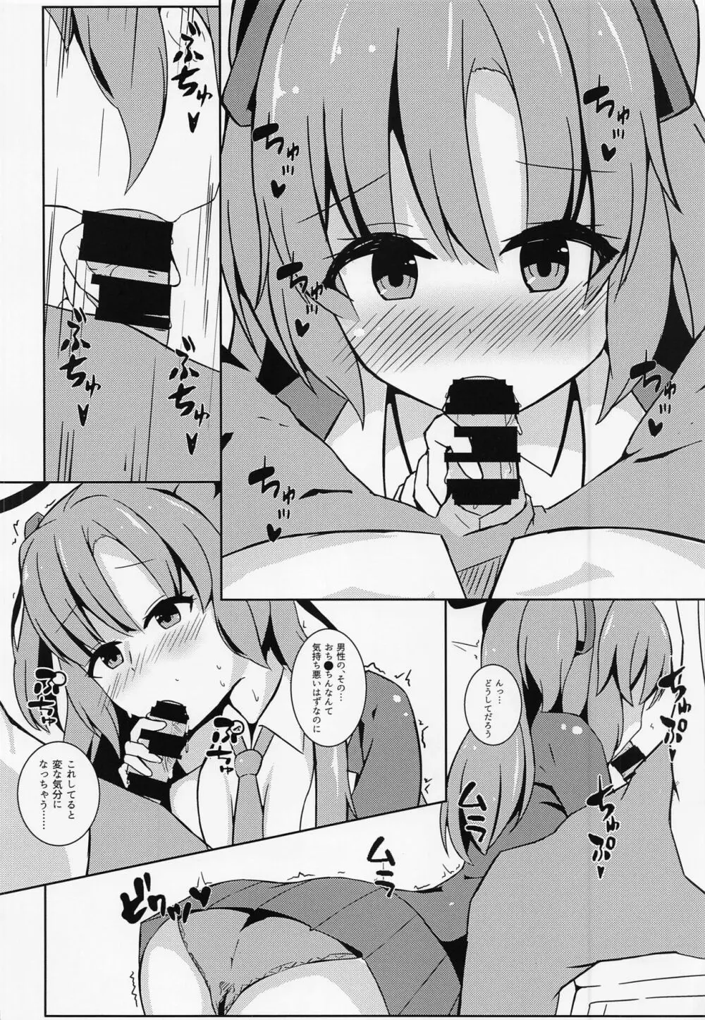 先生の無駄遣いを管理してくれる会計ちゃん - page15